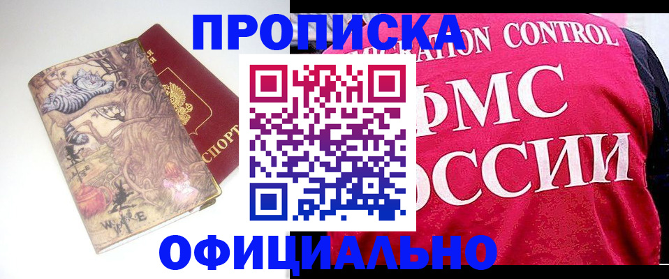 прописка в квартире в Нефтегорске