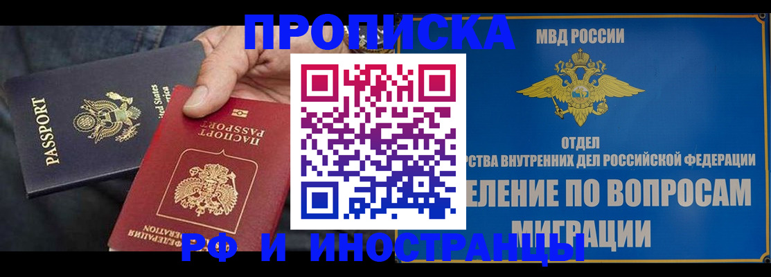временная прописка в Нефтегорске