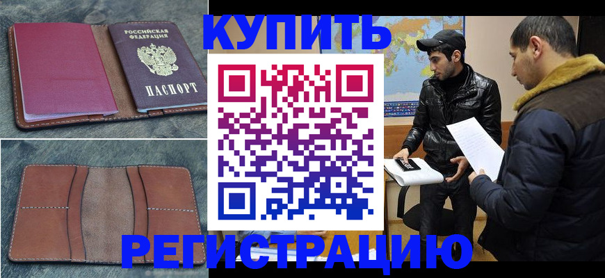 прописка в Нефтегорске
