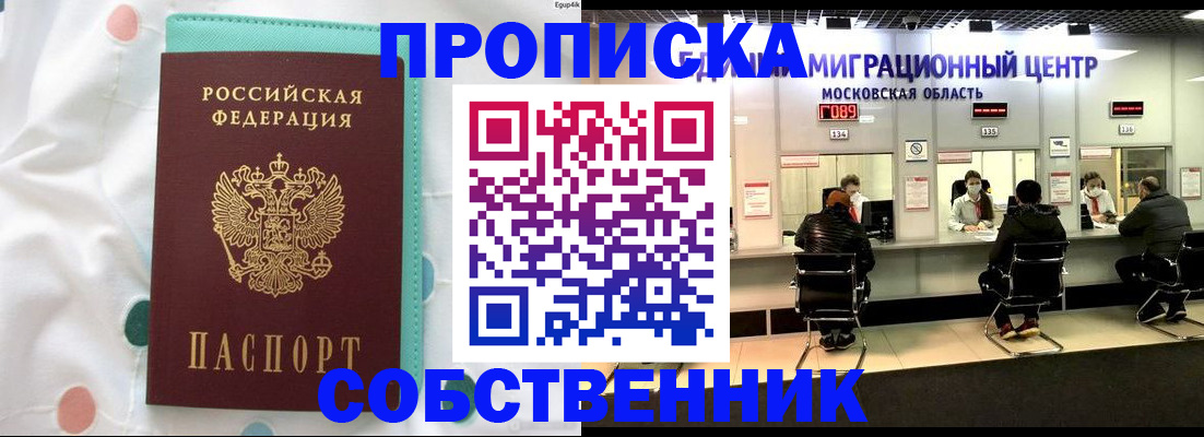 прописка в квартире в Нефтегорске